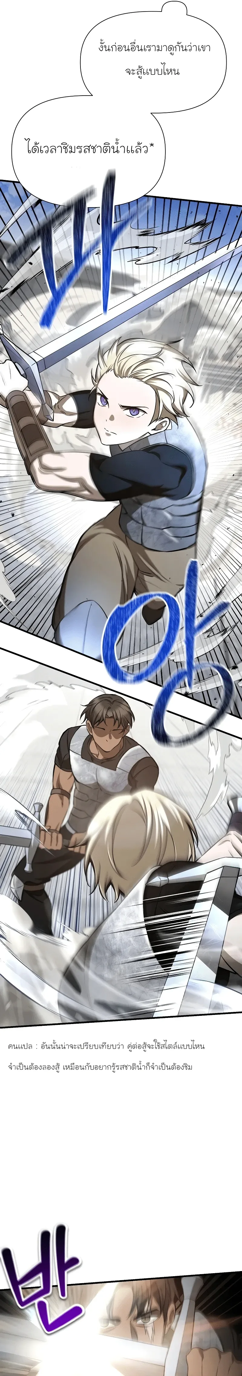 Helmut: The Forsaken Child เฮลมุต: เด็กที่ถูกทอดทิ้ง ตอนที่ 91 หน้า 7