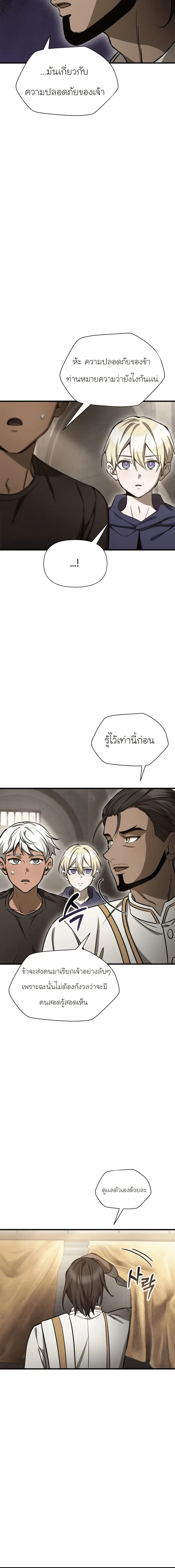 Helmut: The Forsaken Child เฮลมุต: เด็กที่ถูกทอดทิ้ง ตอนที่ 92 หน้า 10