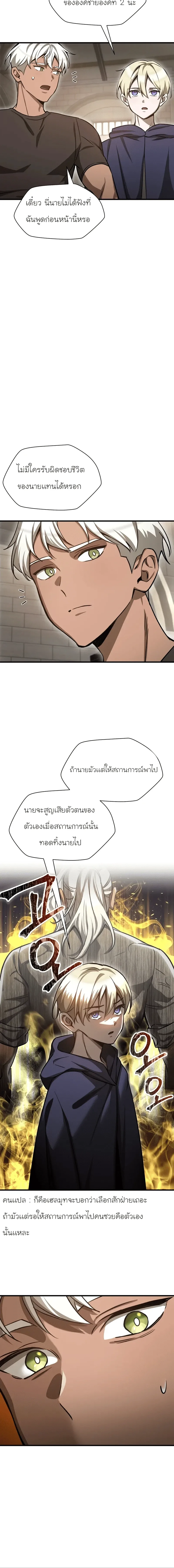 Helmut: The Forsaken Child เฮลมุต: เด็กที่ถูกทอดทิ้ง ตอนที่ 92 หน้า 12