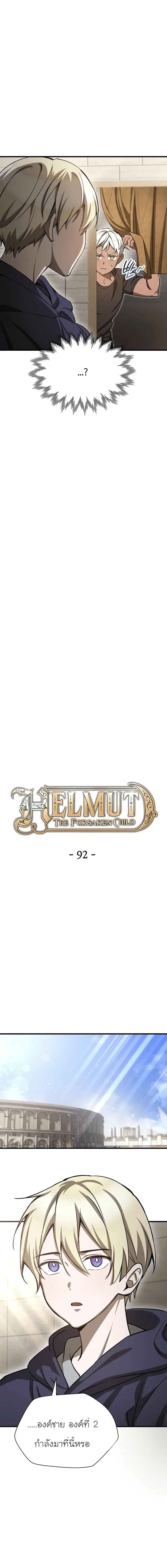 Helmut: The Forsaken Child เฮลมุต: เด็กที่ถูกทอดทิ้ง ตอนที่ 92 หน้า 2