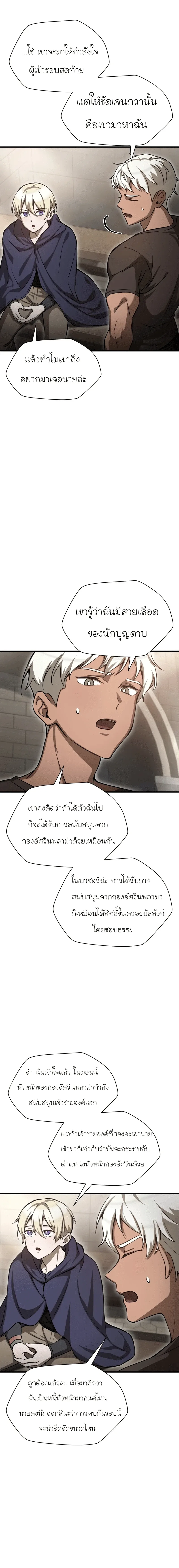 Helmut: The Forsaken Child เฮลมุต: เด็กที่ถูกทอดทิ้ง ตอนที่ 92 หน้า 3