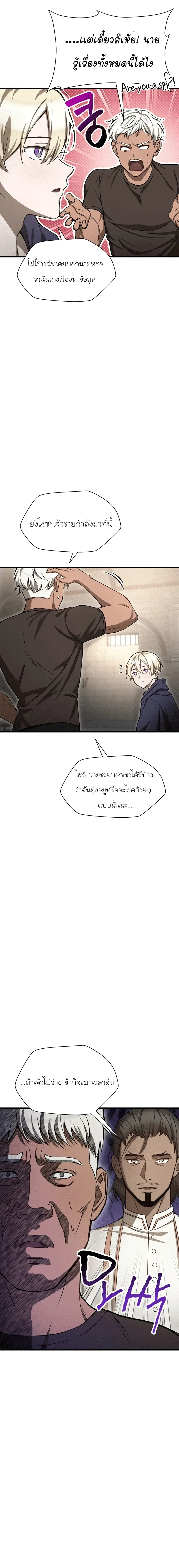 Helmut: The Forsaken Child เฮลมุต: เด็กที่ถูกทอดทิ้ง ตอนที่ 92 หน้า 4