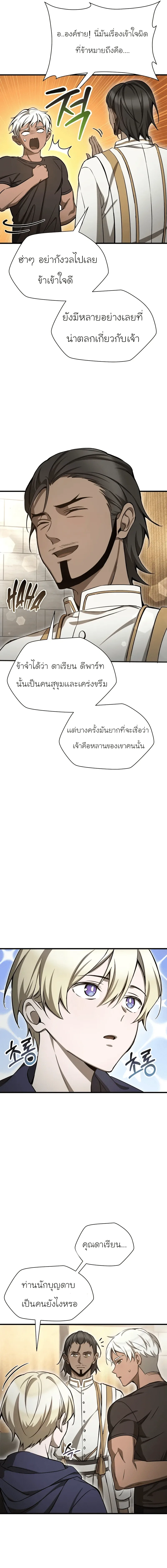 Helmut: The Forsaken Child เฮลมุต: เด็กที่ถูกทอดทิ้ง ตอนที่ 92 หน้า 5