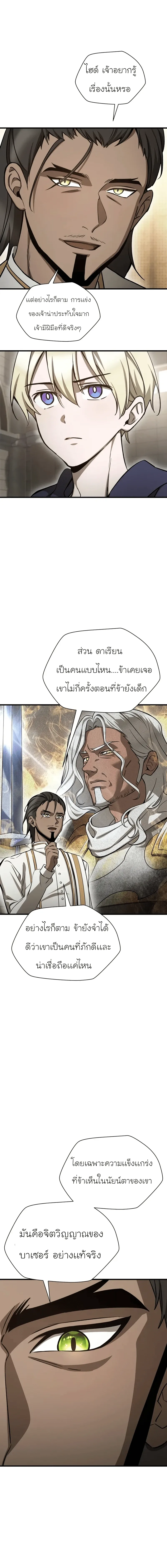 Helmut: The Forsaken Child เฮลมุต: เด็กที่ถูกทอดทิ้ง ตอนที่ 92 หน้า 6