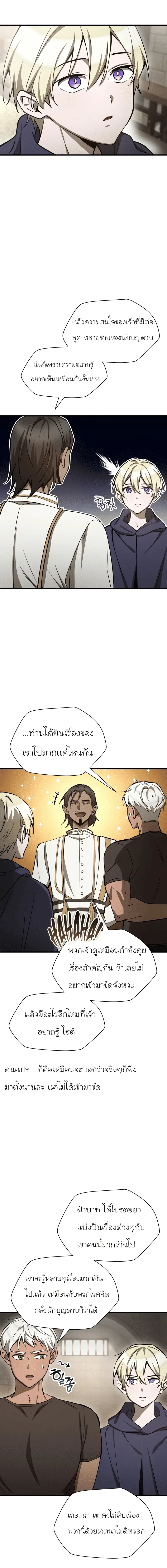 Helmut: The Forsaken Child เฮลมุต: เด็กที่ถูกทอดทิ้ง ตอนที่ 92 หน้า 7