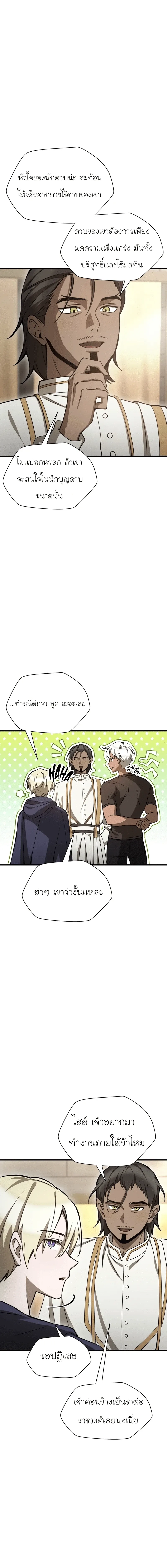 Helmut: The Forsaken Child เฮลมุต: เด็กที่ถูกทอดทิ้ง ตอนที่ 92 หน้า 8