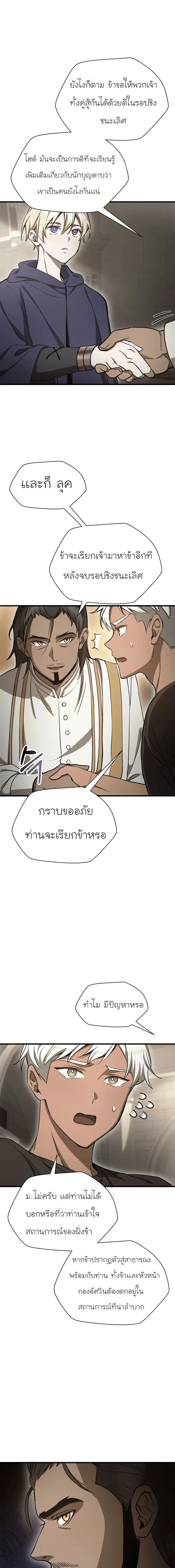 Helmut: The Forsaken Child เฮลมุต: เด็กที่ถูกทอดทิ้ง ตอนที่ 92 หน้า 9