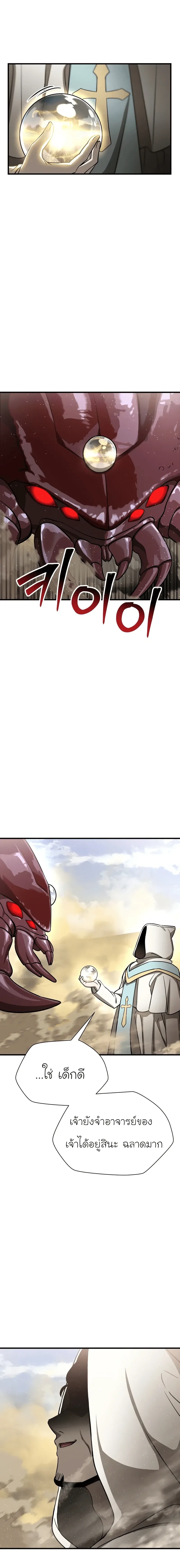 Helmut: The Forsaken Child เฮลมุต: เด็กที่ถูกทอดทิ้ง ตอนที่ 93 หน้า 11