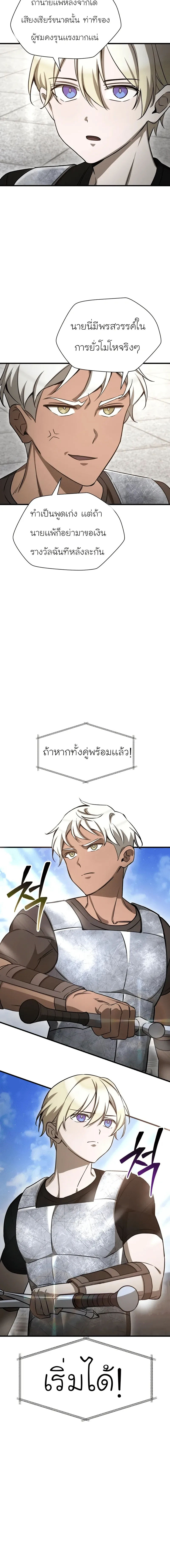Helmut: The Forsaken Child เฮลมุต: เด็กที่ถูกทอดทิ้ง ตอนที่ 93 หน้า 14
