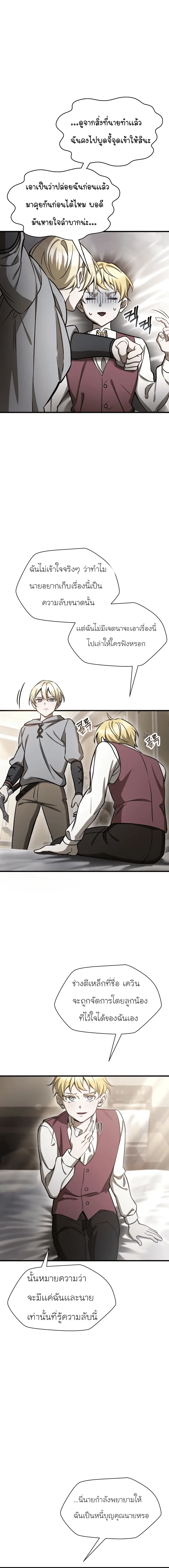 Helmut: The Forsaken Child เฮลมุต: เด็กที่ถูกทอดทิ้ง ตอนที่ 93 หน้า 2