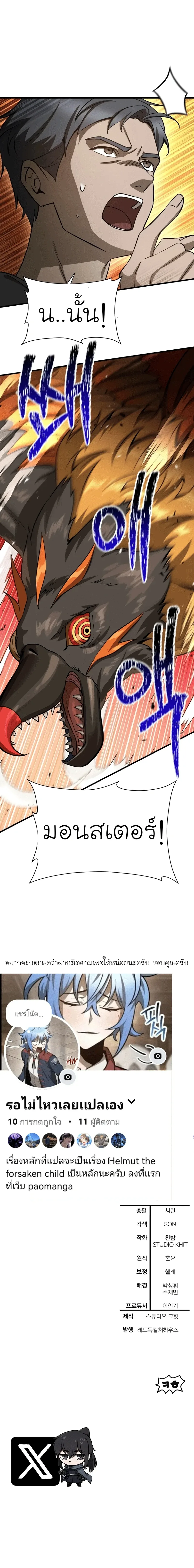 Helmut: The Forsaken Child เฮลมุต: เด็กที่ถูกทอดทิ้ง ตอนที่ 93 หน้า 20