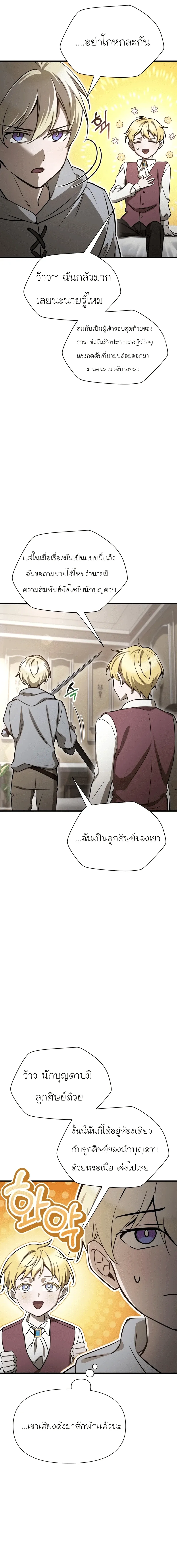 Helmut: The Forsaken Child เฮลมุต: เด็กที่ถูกทอดทิ้ง ตอนที่ 93 หน้า 4