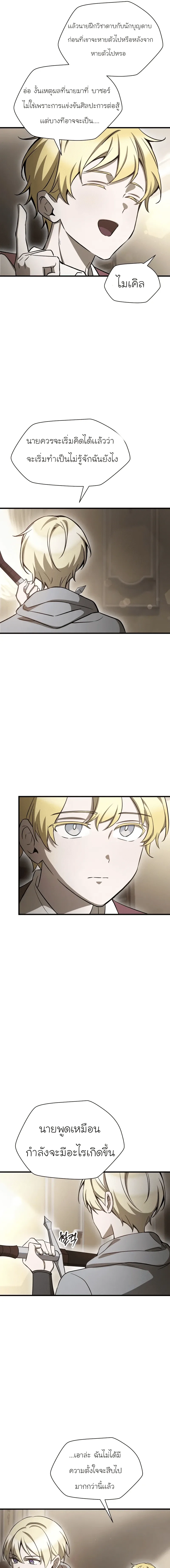 Helmut: The Forsaken Child เฮลมุต: เด็กที่ถูกทอดทิ้ง ตอนที่ 93 หน้า 5