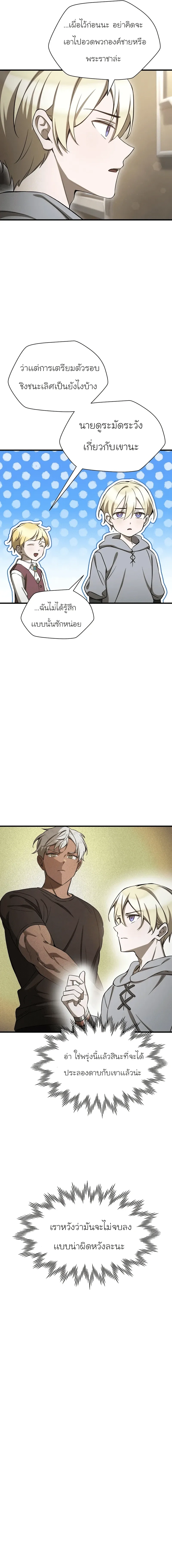 Helmut: The Forsaken Child เฮลมุต: เด็กที่ถูกทอดทิ้ง ตอนที่ 93 หน้า 7
