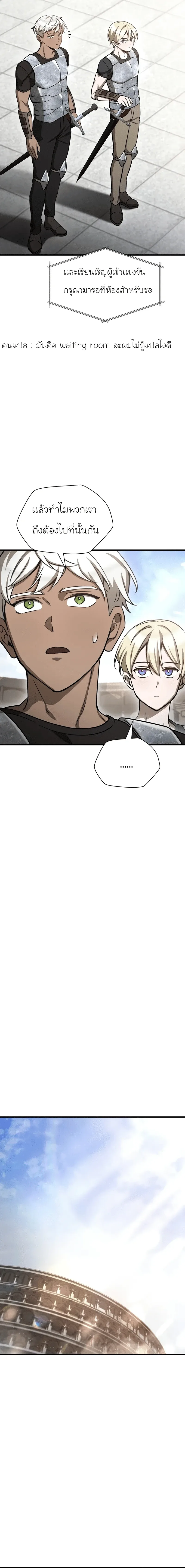 Helmut: The Forsaken Child เฮลมุต: เด็กที่ถูกทอดทิ้ง ตอนที่ 94 หน้า 10