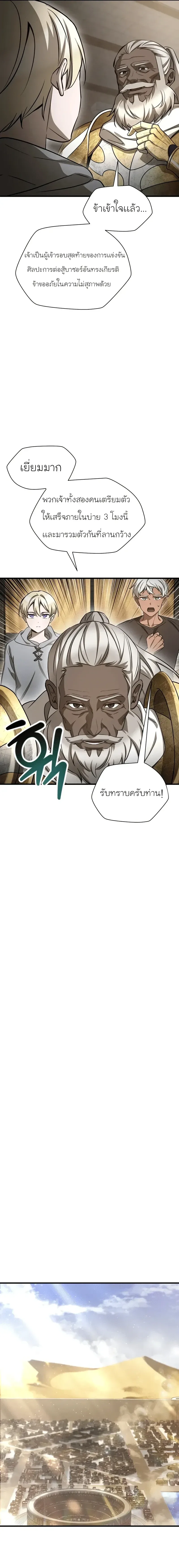 Helmut: The Forsaken Child เฮลมุต: เด็กที่ถูกทอดทิ้ง ตอนที่ 94 หน้า 15