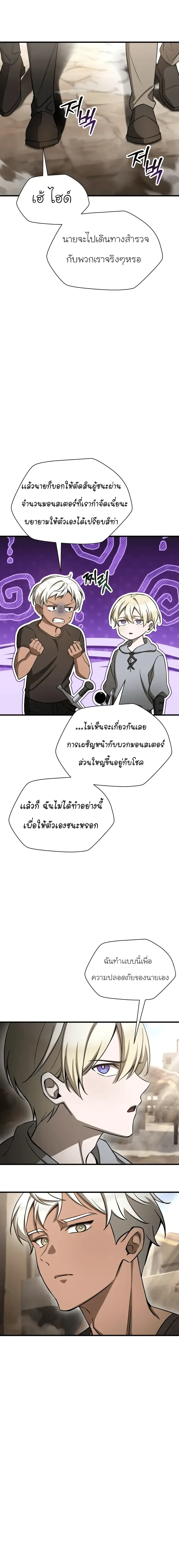 Helmut: The Forsaken Child เฮลมุต: เด็กที่ถูกทอดทิ้ง ตอนที่ 94 หน้า 16