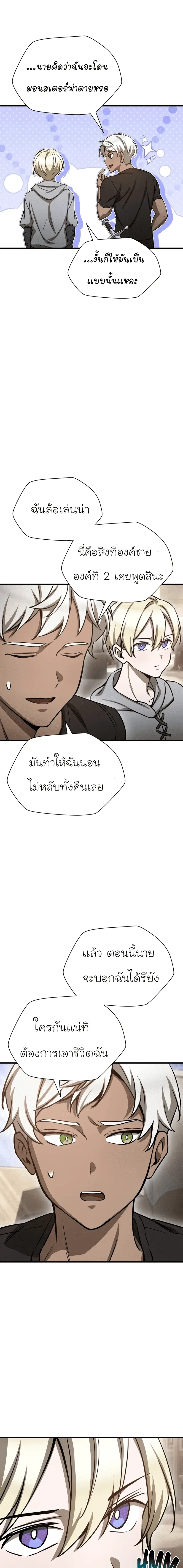 Helmut: The Forsaken Child เฮลมุต: เด็กที่ถูกทอดทิ้ง ตอนที่ 94 หน้า 17