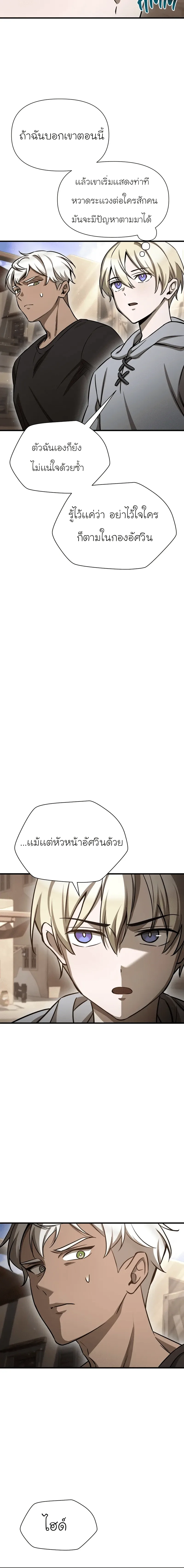 Helmut: The Forsaken Child เฮลมุต: เด็กที่ถูกทอดทิ้ง ตอนที่ 94 หน้า 18
