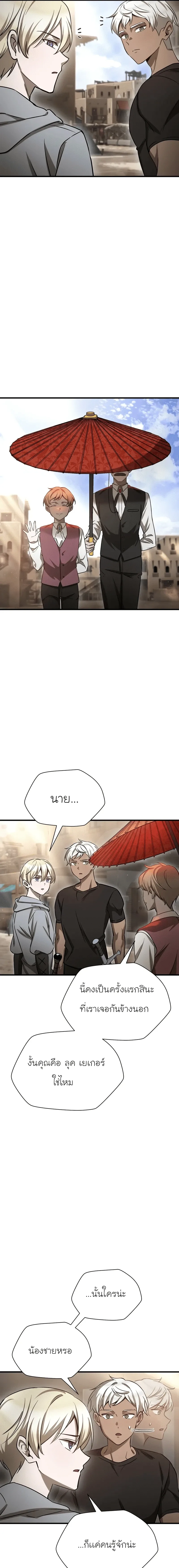 Helmut: The Forsaken Child เฮลมุต: เด็กที่ถูกทอดทิ้ง ตอนที่ 94 หน้า 19