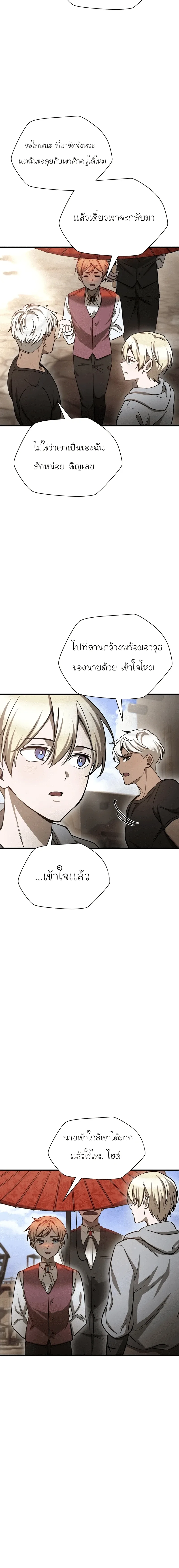 Helmut: The Forsaken Child เฮลมุต: เด็กที่ถูกทอดทิ้ง ตอนที่ 94 หน้า 20
