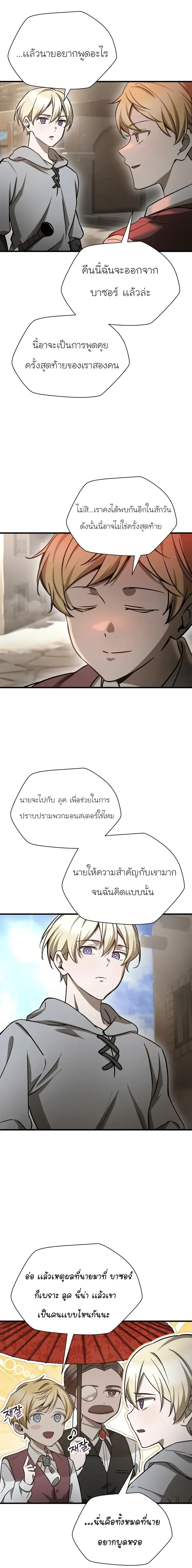 Helmut: The Forsaken Child เฮลมุต: เด็กที่ถูกทอดทิ้ง ตอนที่ 94 หน้า 21