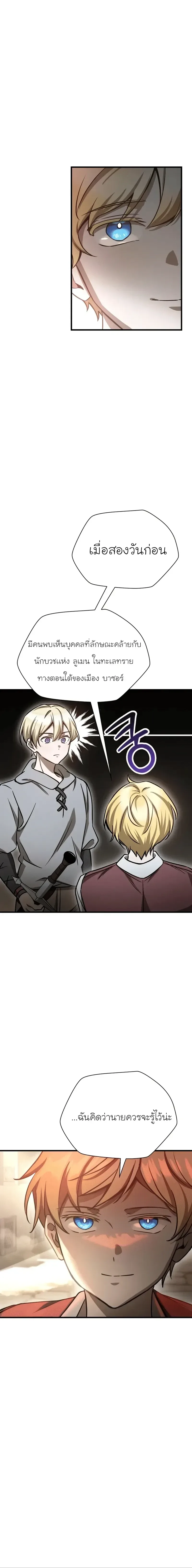 Helmut: The Forsaken Child เฮลมุต: เด็กที่ถูกทอดทิ้ง ตอนที่ 94 หน้า 22