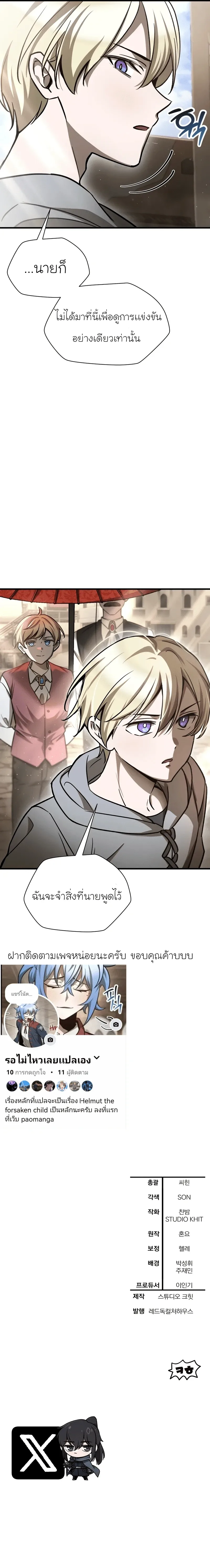 Helmut: The Forsaken Child เฮลมุต: เด็กที่ถูกทอดทิ้ง ตอนที่ 94 หน้า 23
