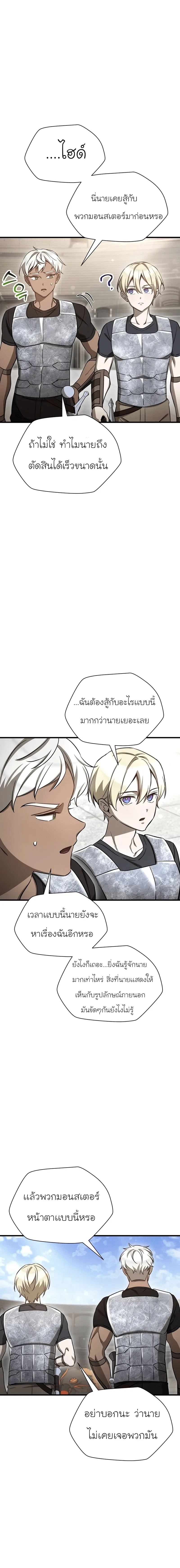 Helmut: The Forsaken Child เฮลมุต: เด็กที่ถูกทอดทิ้ง ตอนที่ 94 หน้า 8