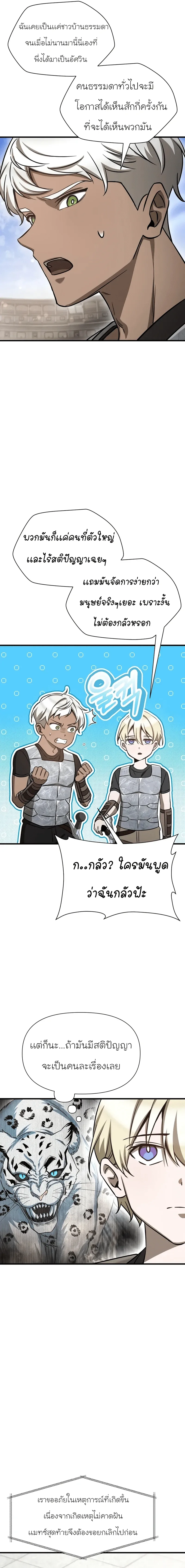 Helmut: The Forsaken Child เฮลมุต: เด็กที่ถูกทอดทิ้ง ตอนที่ 94 หน้า 9