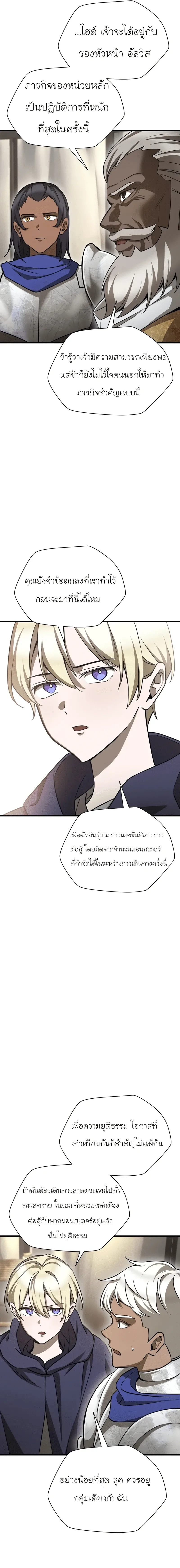 Helmut: The Forsaken Child เฮลมุต: เด็กที่ถูกทอดทิ้ง ตอนที่ 95 หน้า 11