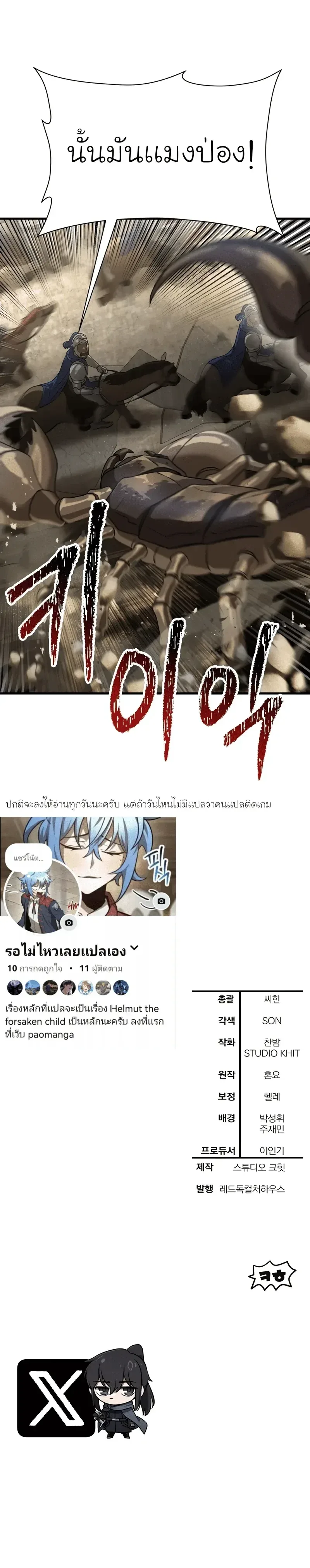 Helmut: The Forsaken Child เฮลมุต: เด็กที่ถูกทอดทิ้ง ตอนที่ 95 หน้า 24