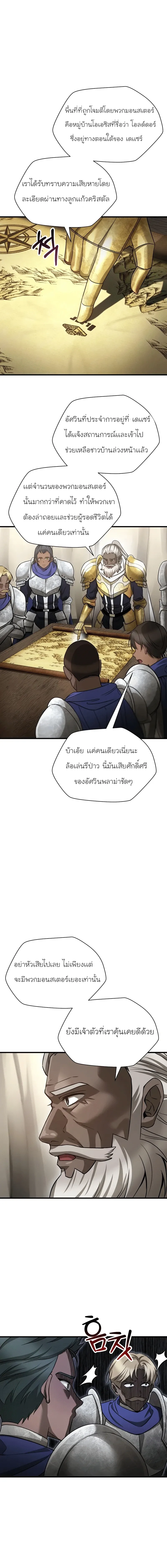 Helmut: The Forsaken Child เฮลมุต: เด็กที่ถูกทอดทิ้ง ตอนที่ 95 หน้า 5