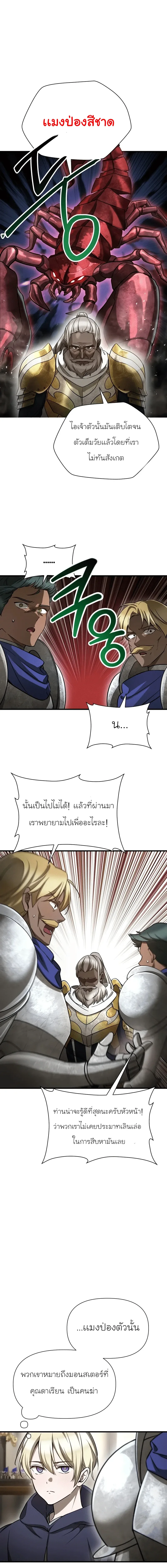 Helmut: The Forsaken Child เฮลมุต: เด็กที่ถูกทอดทิ้ง ตอนที่ 95 หน้า 6