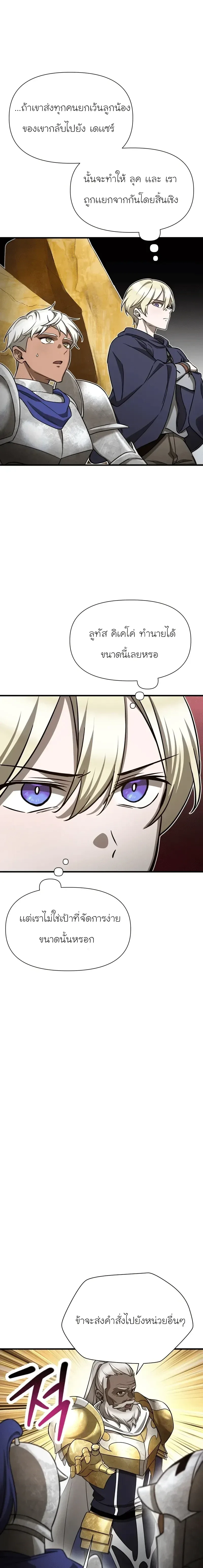 Helmut: The Forsaken Child เฮลมุต: เด็กที่ถูกทอดทิ้ง ตอนที่ 96 หน้า 19