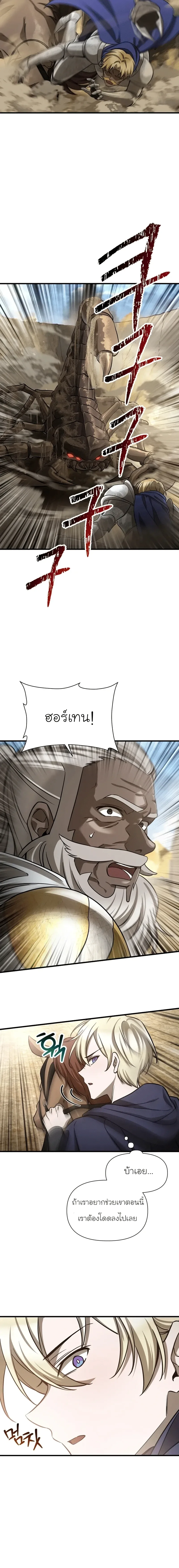 Helmut: The Forsaken Child เฮลมุต: เด็กที่ถูกทอดทิ้ง ตอนที่ 96 หน้า 4