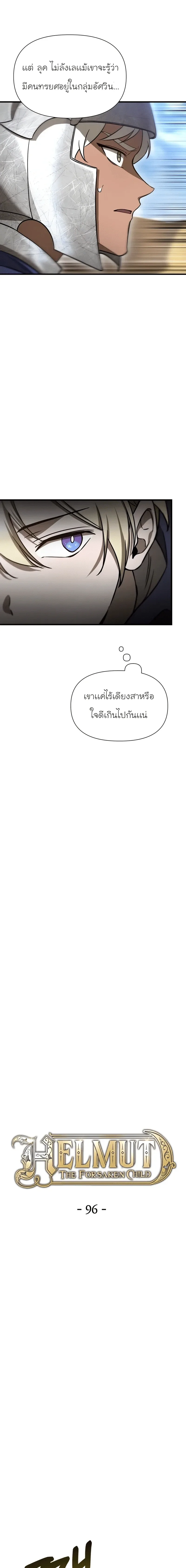 Helmut: The Forsaken Child เฮลมุต: เด็กที่ถูกทอดทิ้ง ตอนที่ 96 หน้า 9