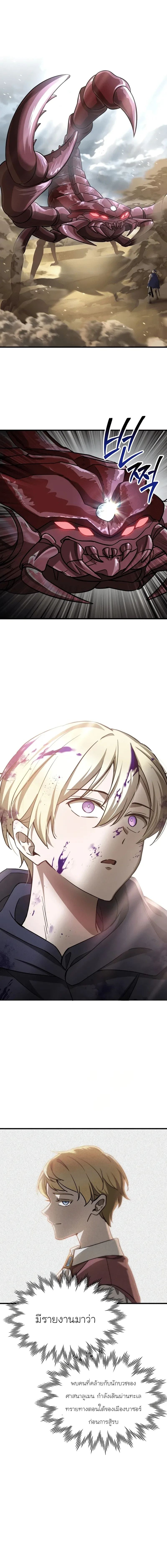 Helmut: The Forsaken Child เฮลมุต: เด็กที่ถูกทอดทิ้ง ตอนที่ 97 หน้า 18