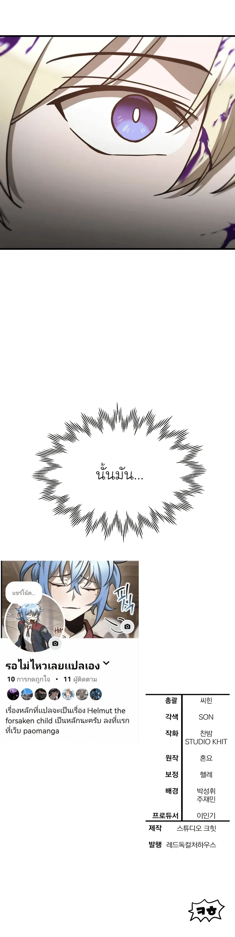 Helmut: The Forsaken Child เฮลมุต: เด็กที่ถูกทอดทิ้ง ตอนที่ 97 หน้า 19