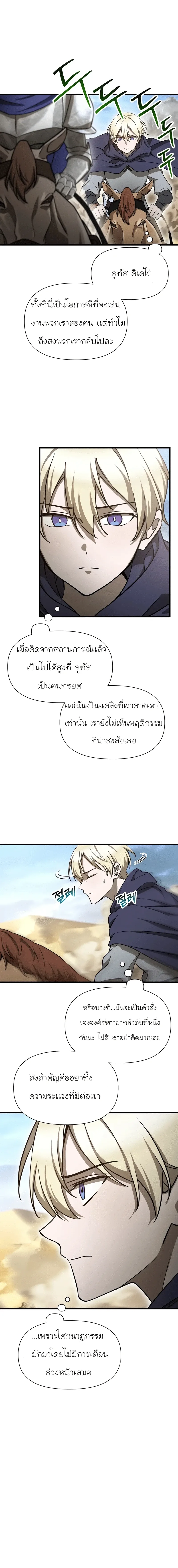 Helmut: The Forsaken Child เฮลมุต: เด็กที่ถูกทอดทิ้ง ตอนที่ 97 หน้า 4