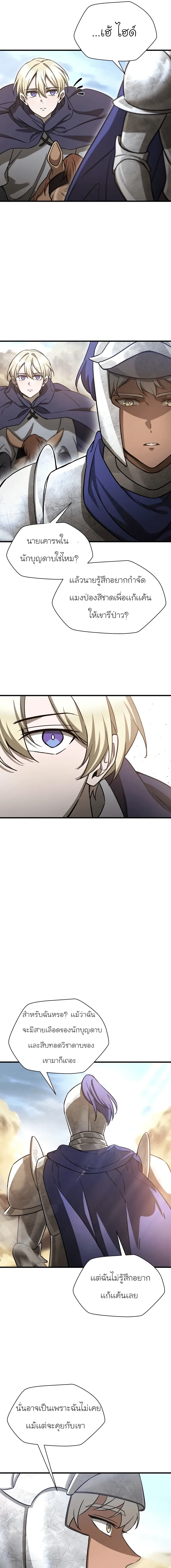 Helmut: The Forsaken Child เฮลมุต: เด็กที่ถูกทอดทิ้ง ตอนที่ 97 หน้า 5