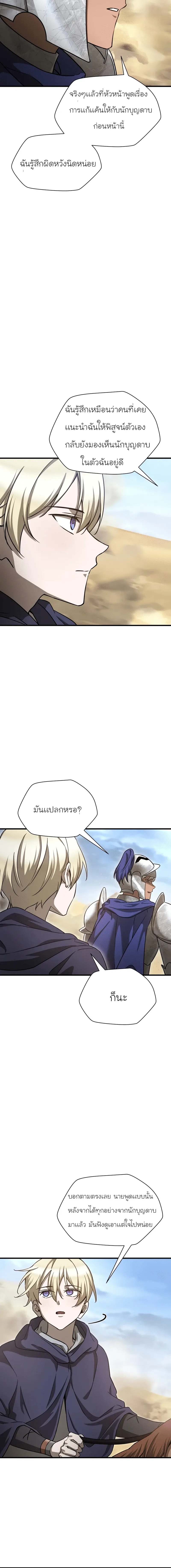 Helmut: The Forsaken Child เฮลมุต: เด็กที่ถูกทอดทิ้ง ตอนที่ 97 หน้า 6