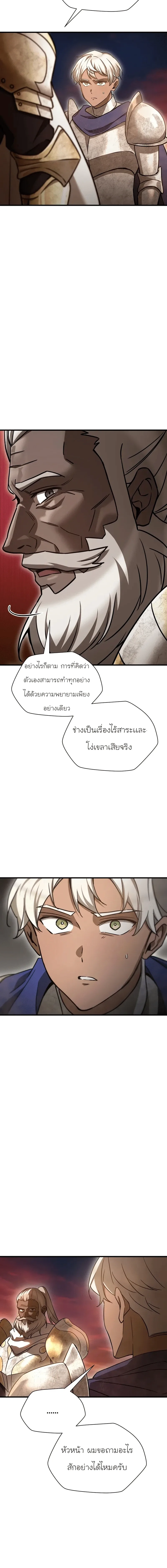 Helmut: The Forsaken Child เฮลมุต: เด็กที่ถูกทอดทิ้ง ตอนที่ 98 หน้า 18