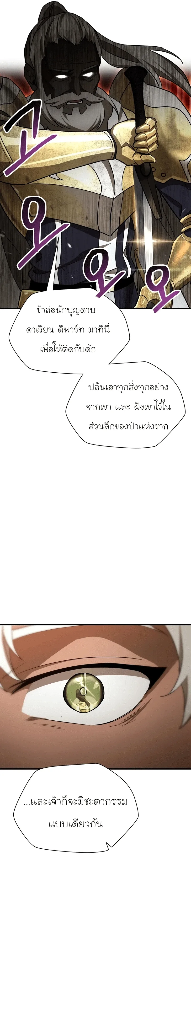 Helmut: The Forsaken Child เฮลมุต: เด็กที่ถูกทอดทิ้ง ตอนที่ 98 หน้า 21