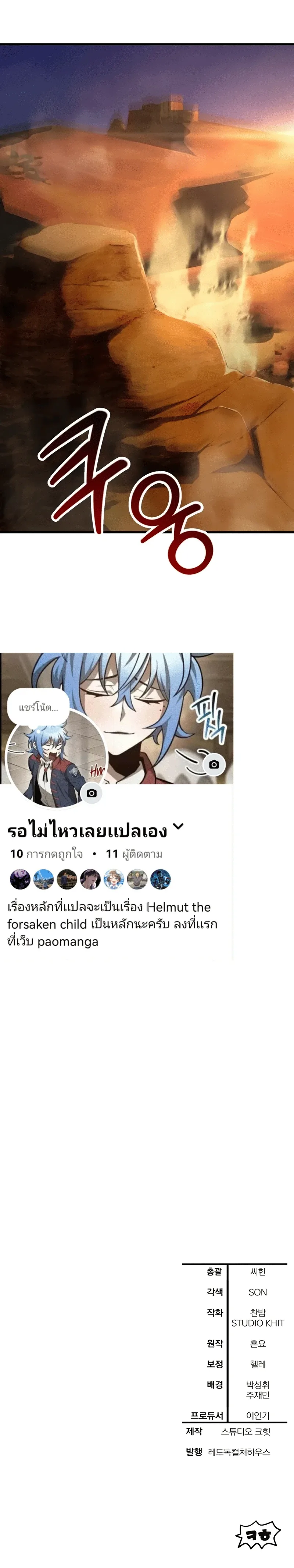 Helmut: The Forsaken Child เฮลมุต: เด็กที่ถูกทอดทิ้ง ตอนที่ 98 หน้า 22