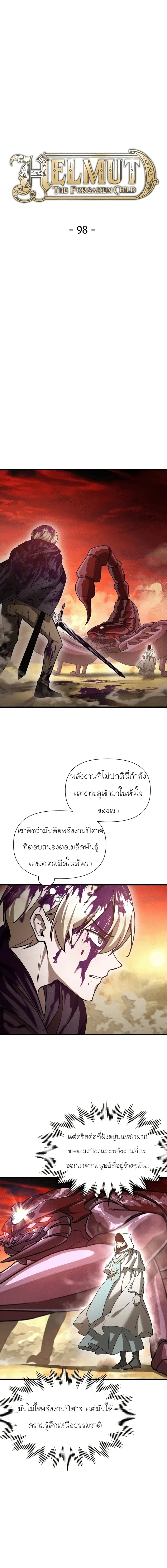 Helmut: The Forsaken Child เฮลมุต: เด็กที่ถูกทอดทิ้ง ตอนที่ 98 หน้า 7
