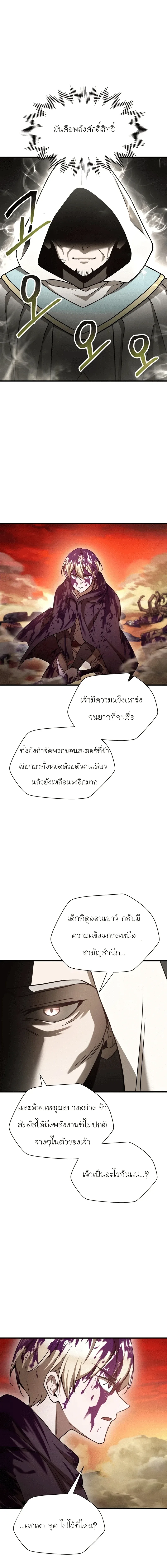 Helmut: The Forsaken Child เฮลมุต: เด็กที่ถูกทอดทิ้ง ตอนที่ 98 หน้า 8