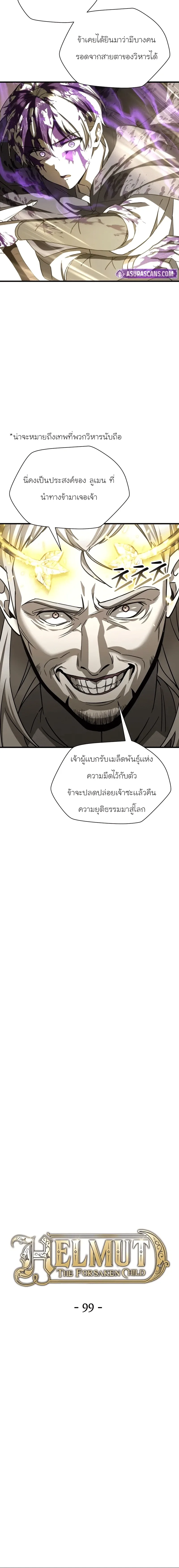 Helmut: The Forsaken Child เฮลมุต: เด็กที่ถูกทอดทิ้ง ตอนที่ 99 หน้า 4