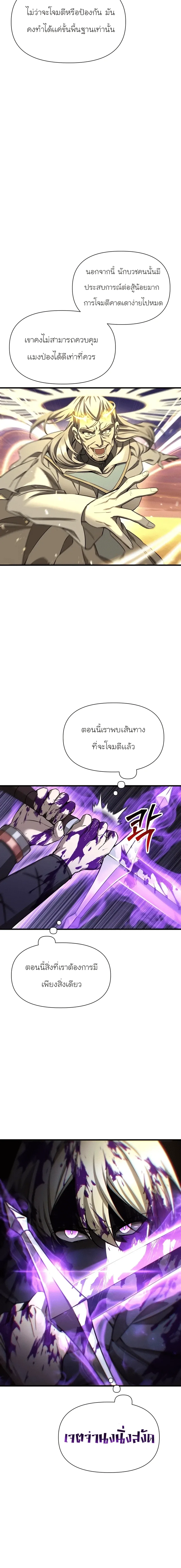 Helmut: The Forsaken Child เฮลมุต: เด็กที่ถูกทอดทิ้ง ตอนที่ 99 หน้า 8