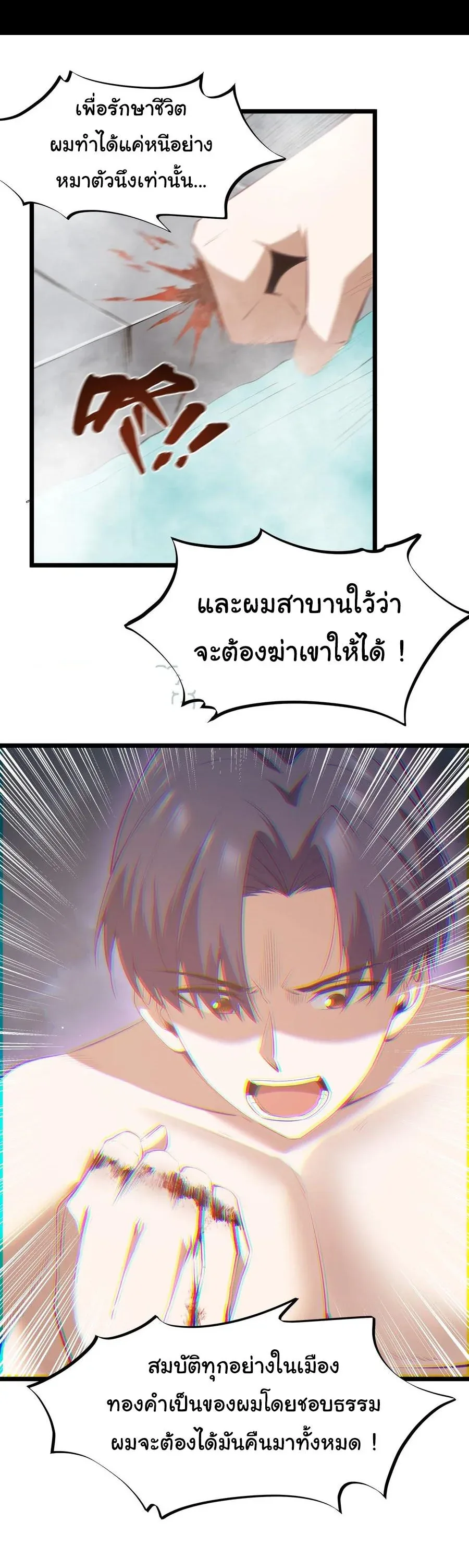 This Hero is a Money Supremacist ผู้กล้าอย่างข้าจะพิชิตโลกาด้วยเงิน ตอนที่ 10 หน้า 18